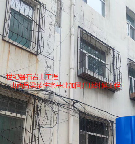临高基础加固升顶纠偏